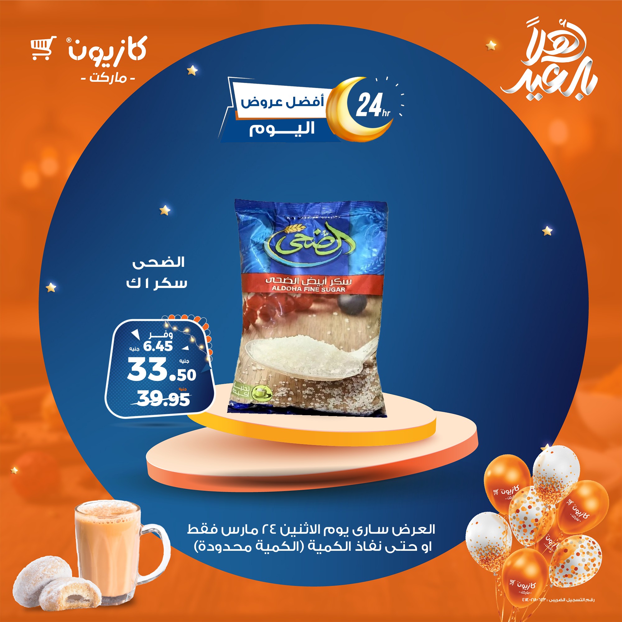 kazyon offers from 24mar to 24mar 2025 عروض كازيون من 24 مارس حتى 24 مارس 2025 صفحة رقم 1